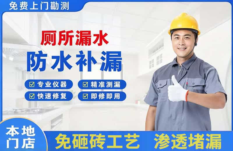 辽阳厕所漏水维修